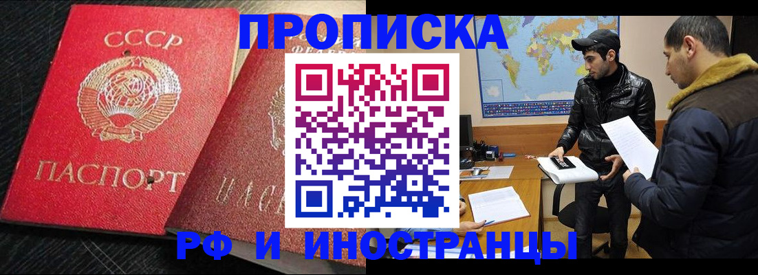 купить прописку в Таштаголе