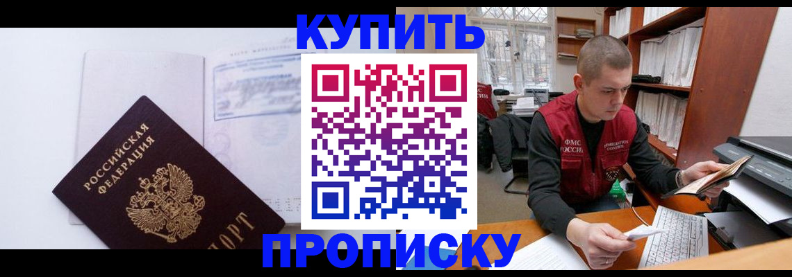 прописка гарантия в Таштаголе