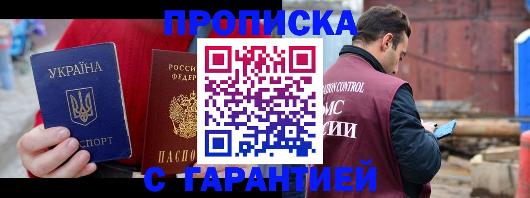 временная прописка в Таштаголе